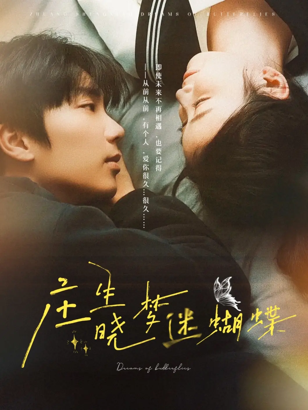 《庄生晓梦迷蝴蝶》：一场关于存在与虚无的东方哲学思辨，梦醒时分，谁是庄周，谁是蝶？