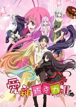 《爱神巧克力》：后宫动漫？不，是恋爱喜剧的奇妙冒险！爆笑来袭！