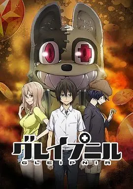 《格莱普尼尔》：变身怪兽？还是禁断之恋？深度解析动漫背后的秘密与伦理拷问