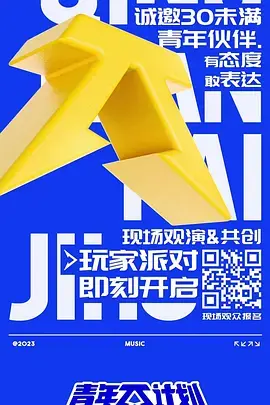 绝美舞台！《青年π计划 舞台纯享版》：燃炸青春，用音乐点亮梦想！