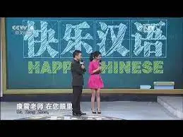 爆笑来袭！《快乐汉语》：不只会说你好，更能让你笑出腹肌！