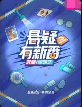 《悬疑有新番》：反转烧脑？还是故弄玄虚？最新悬疑剧深度解析！