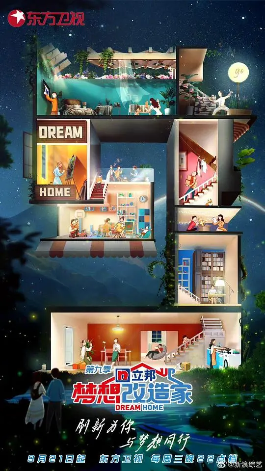《梦想改造家9》：不只是家装，更是人间温情的暖心疗愈，家的新生！