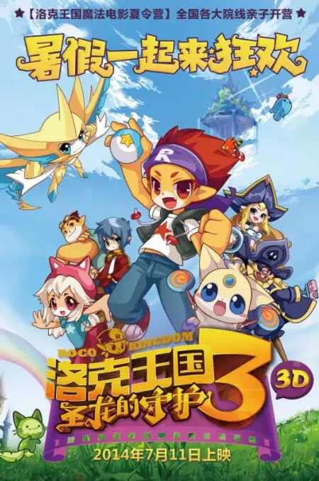 《洛克王国3：圣龙的守护》：魔法冒险再升级，守护圣龙的奇幻之旅！