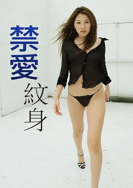 《禁爱纹身》：挑战道德底线？当爱情遭遇禁忌，青春的迷茫与抉择！