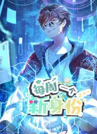 《我每周一个新身份》：脑洞大开！看主角如何玩转百变人生，体验不同职业