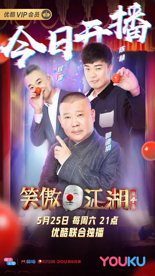 《笑傲江湖 第四季》：江湖再起风云！看群侠争霸，谁能笑到最后？