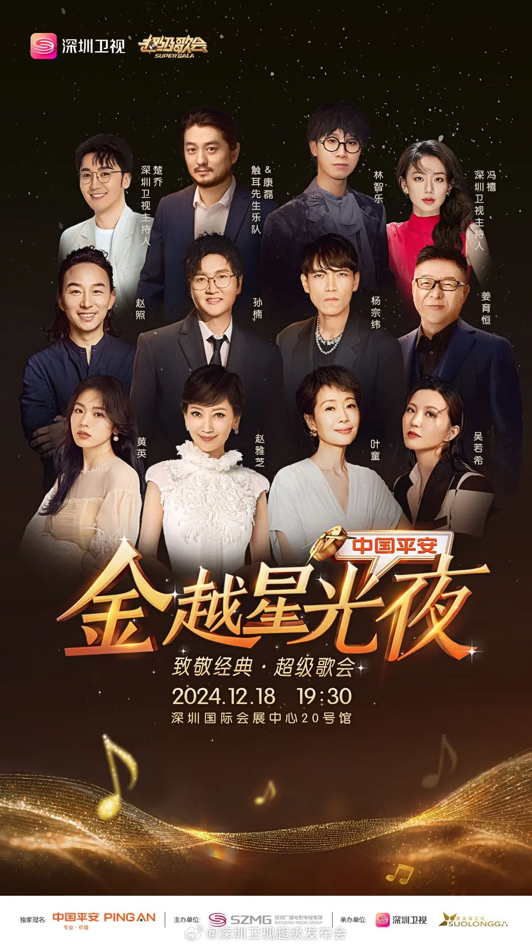 燃爆鹏城！深圳卫视超级歌会：群星璀璨夜，经典金曲唤醒回忆！