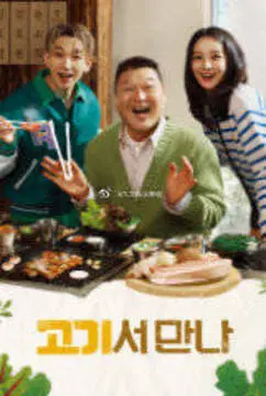 《在肉上见吧》：挑战伦理底线的视觉盛宴？还是赤裸裸的窥私欲？