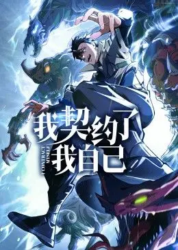 《我契约了我自己》：当灵魂互换成为常态，一场啼笑皆非的身份错位喜剧