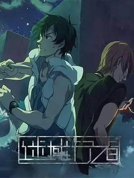 《迷域行者》：一场步步惊心的迷雾求生，人性与未知的终极考验！