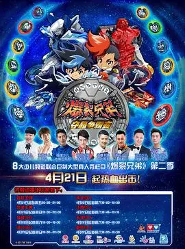 《爆裂兄弟2》：笑到喷饭！升级版爆笑喜剧强势来袭，兄弟情深能否拯救世界？