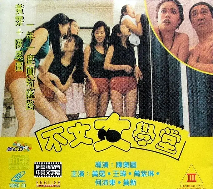 爆笑来袭！《不文女学堂》：一部颠覆传统的校园喜剧，让你笑出腹肌！