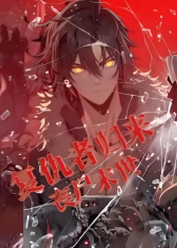 《复仇者归来 丧尸末世 动漫态画》：当超级英雄遇上丧尸，这画风也太刺激了吧！