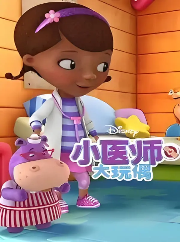 《小医师大玩偶 第三季》：萌娃医生再升级，治愈的不只是玩偶！