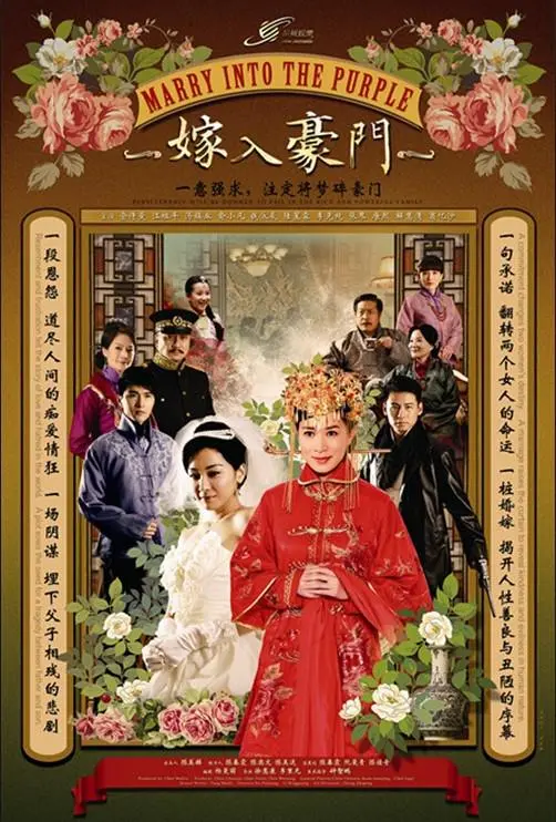 《嫁入豪门》：揭秘豪门恩怨情仇，看灰姑娘如何玩转上流社会，上演逆袭人生！