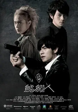 《熊猫人》：当赛博朋克遇上台湾偶像剧，一场关于正义与人性的另类狂想曲