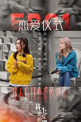 《我不恋爱的理由 加更版》：当暗恋遇上纯真校园，那些年我们一起追逐的青春与悸动