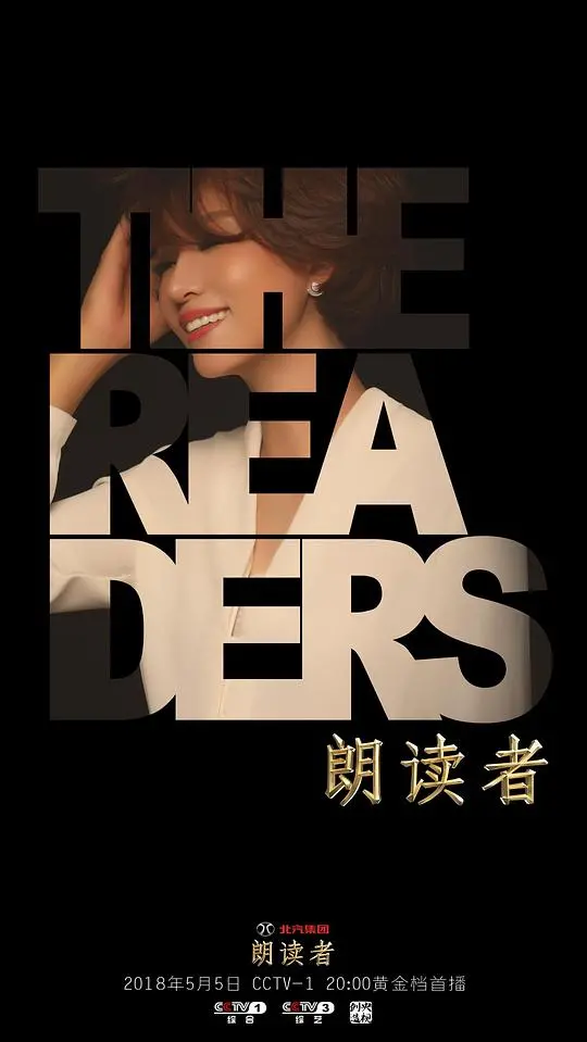 《朗读者 第二季》：心碎中的救赎，父女情深的治愈与救赎之旅