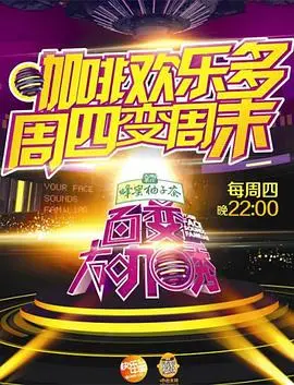 《百变大咖秀 第五季》爆笑回归！看明星神模仿，玩转经典梗，笑到腹肌都在颤抖！