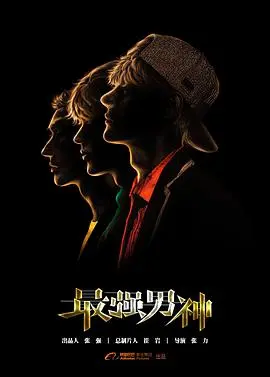 《最强男神》：电竞梦想照进现实，草根逆袭的青春热血传奇！