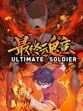 《最终魂意》：灵魂的终极试炼与人性拷问，一场关于救赎与抉择的史诗级冒险！