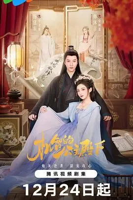 《机智的公主殿下》：穿越古今的智慧较量，看公主如何智斗朝堂与爱情，还有 熊本 式的可爱萌点！