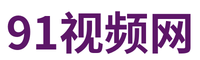 91视频网 Logo